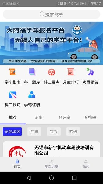 无锡大阿福学车报名平台 大阿福学车报名平台app