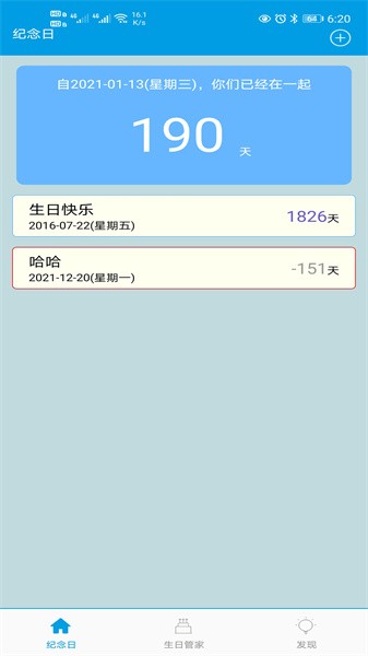 纪念日记录app