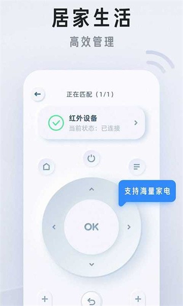 万能遥控器家用app