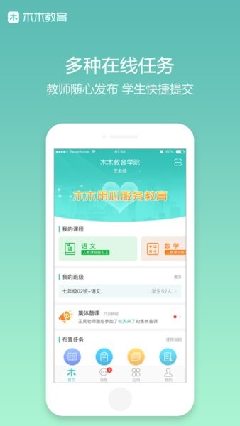 木木教育 木木教育软件