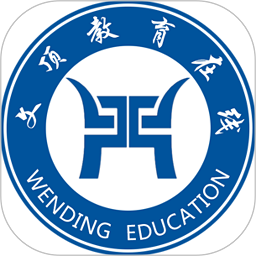 文顶教育在线平台