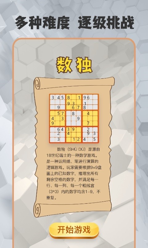 游戏隐藏大神app
