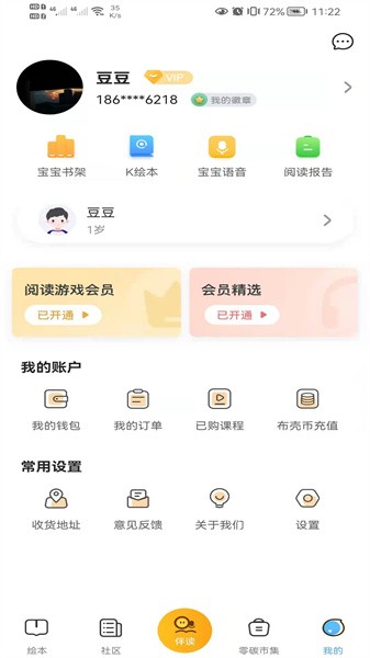 宝宝读书 宝宝读书app