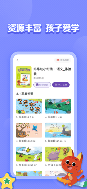 亿童图书HD官方版