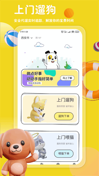 叫宠app 叫宠app下载