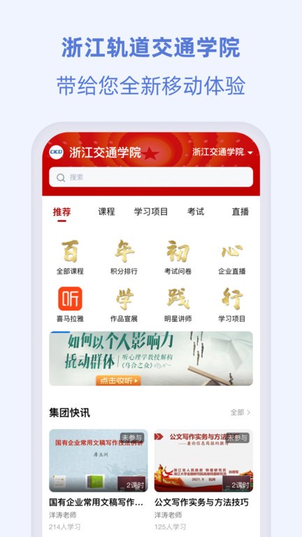 浙江交通学院软件