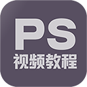 PS修图教程