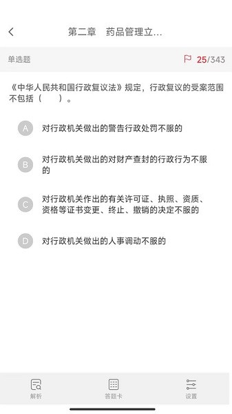 执业药师真题库APP官方版 执业药师真题库APP