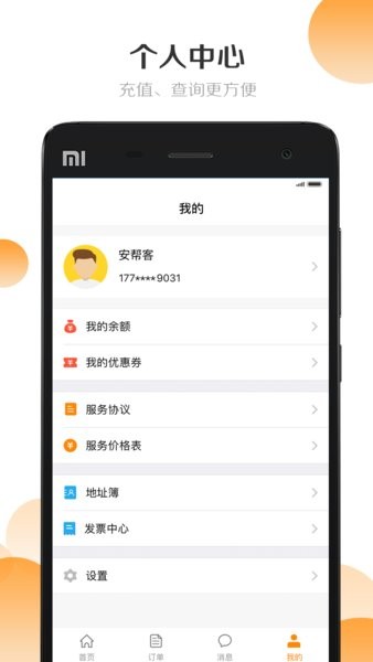 安帮客商户端app
