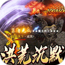 热血千刀斩(洪荒打金高爆)