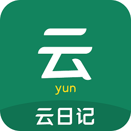 云日记app