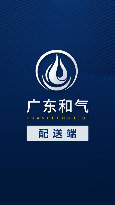 和气配送软件