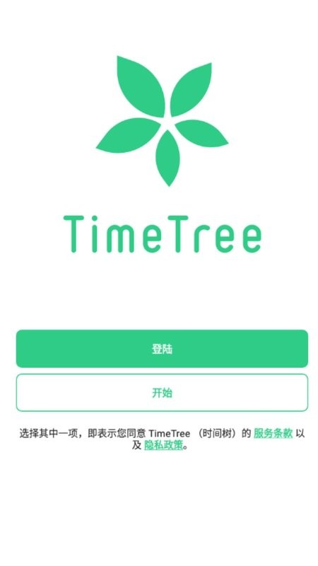 timetree最新版本