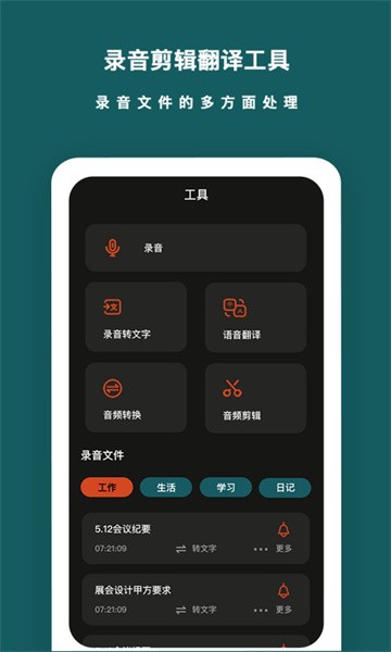 语音备忘录 语音备忘录app