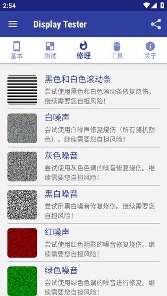 display tester汉化版下载