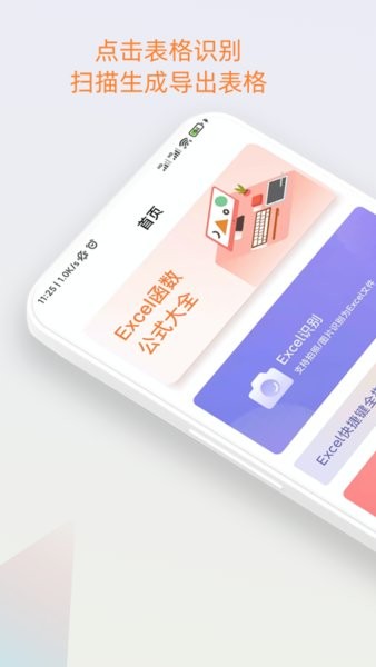 表格识别app excel表格识别手机版