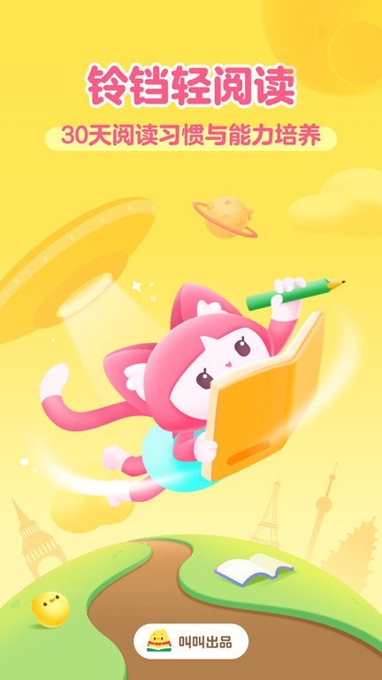 铃铛儿童阅读app