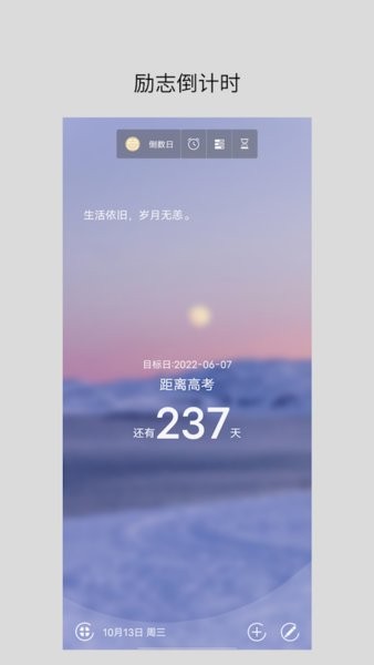 励志倒计时日历制作app