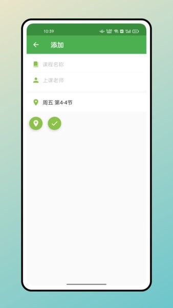超级课表app
