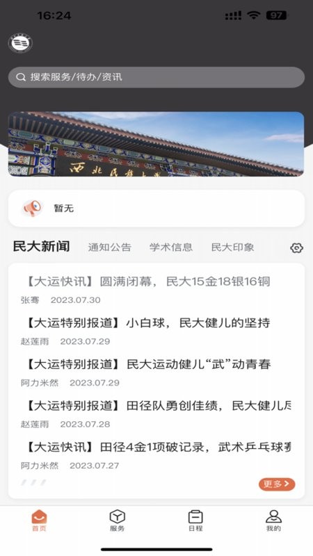 西北民族大学民大一点通 西北民大一点通app