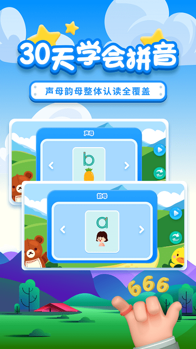 拼音拼读app 拼音拼读手机版