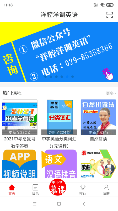 中小学慕课洋腔洋调英语软件 中小学慕课洋腔洋调英语app