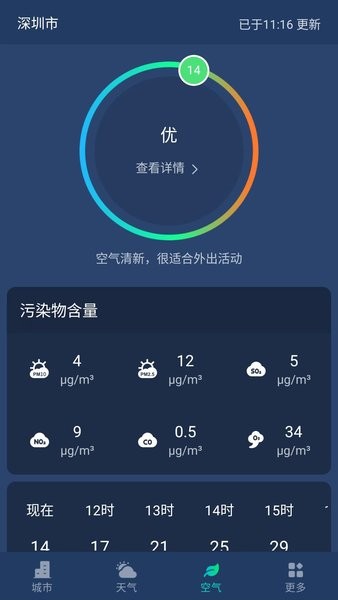 星空气象预报 星空气象app