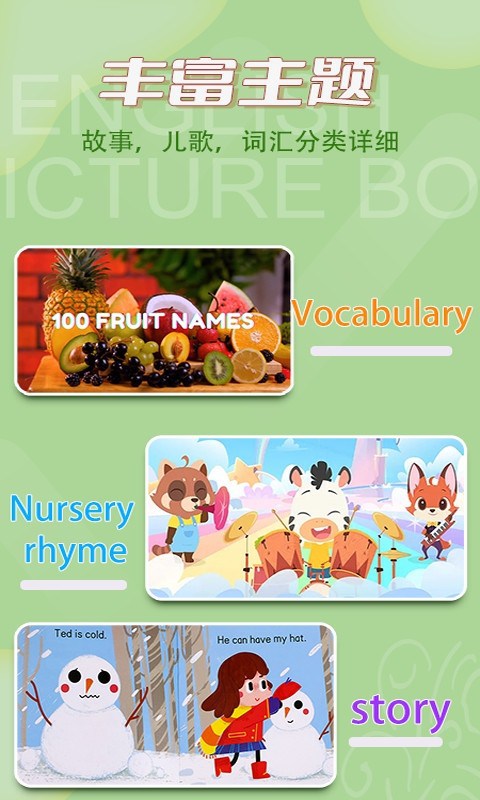 叮咚英文绘本app