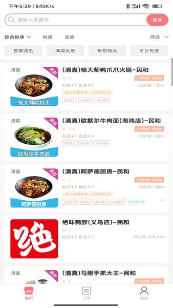 川海到家外卖下载