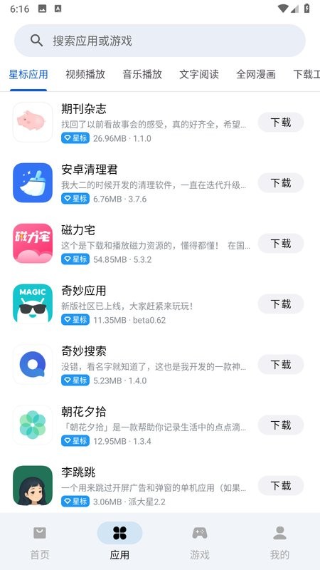应用乐园app