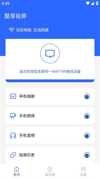 酷享投屏 酷享投屏下载