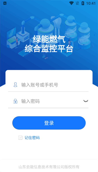 绿能燃气app