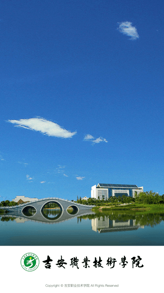 智慧吉职app 智慧吉职官方版