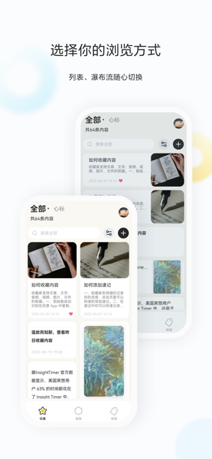 剪藏软件 剪藏app