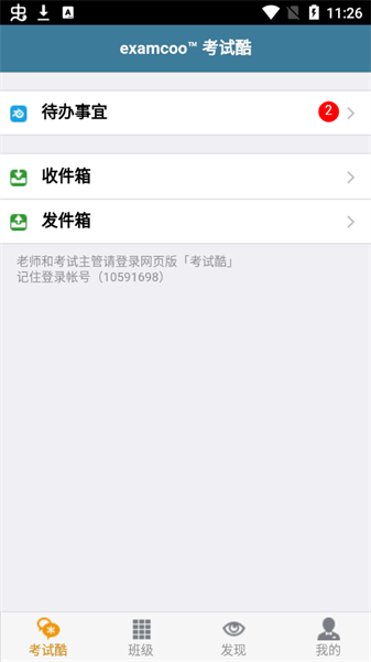 考试酷app软件下载