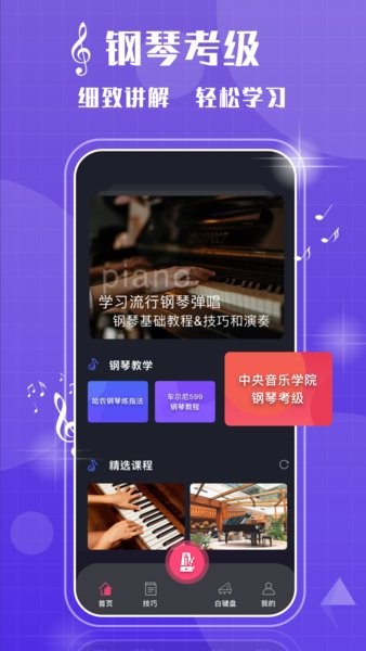 钢琴吧手机版