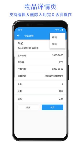 保质期提醒助手软件 保质期提醒助手app