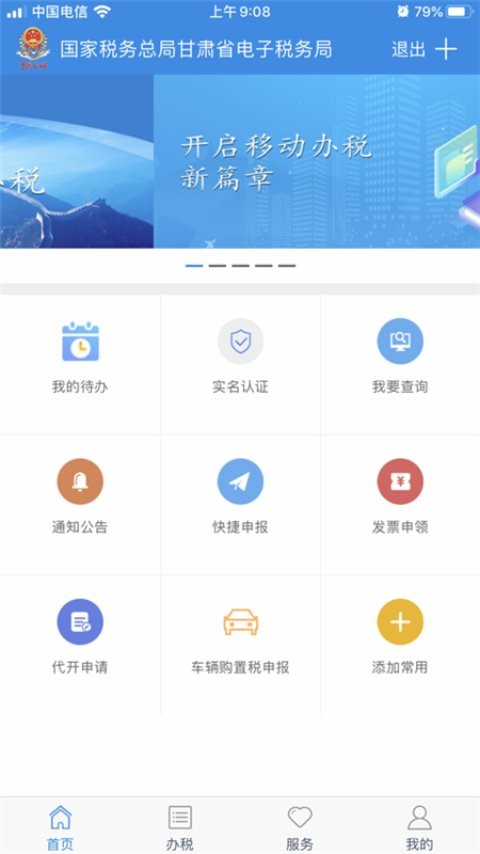 陇税通手机app下载最新版本 陇税通app下载官网