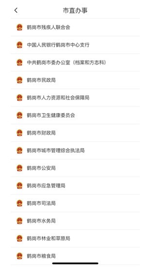 鹤政通软件下载 鹤政通官方下载