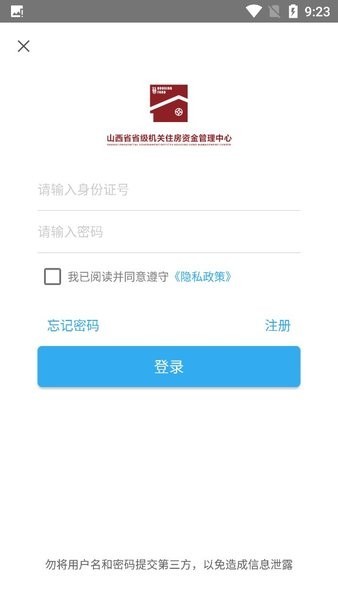 山西省住房补贴在线查询 山西省住房补贴app