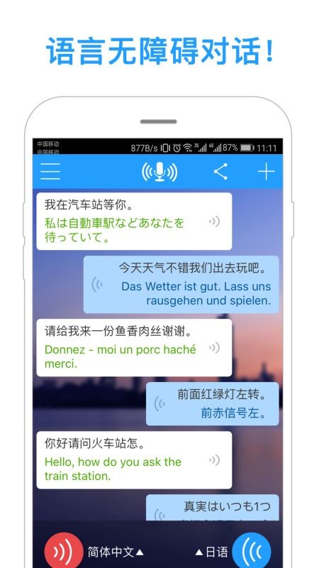 同声译翻译器 同声译app