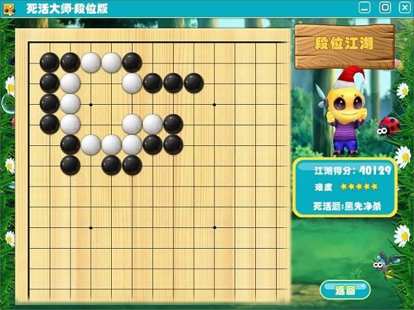 围棋死活大师app段位版 围棋死活大师段位版