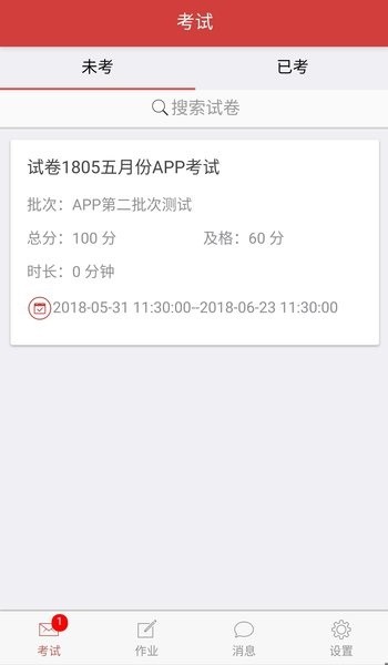 南琼考试系统题库 南琼考试系统app