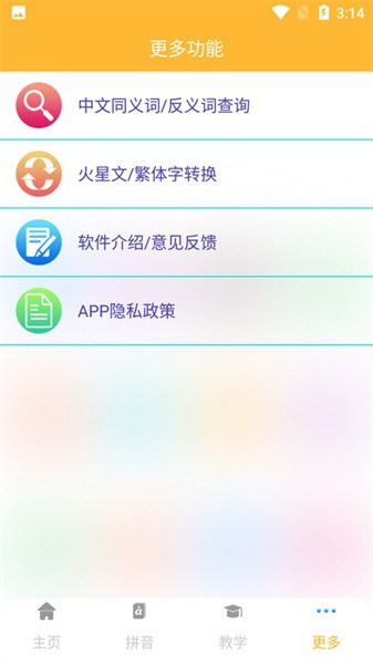拼音查询手册app