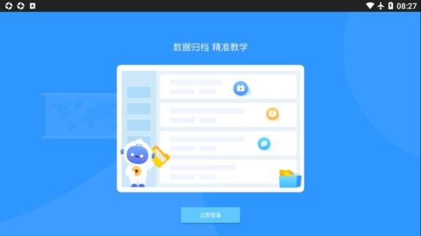 爱学派app