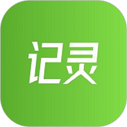记灵工具最新版