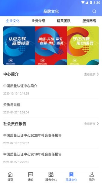 CQC认证app