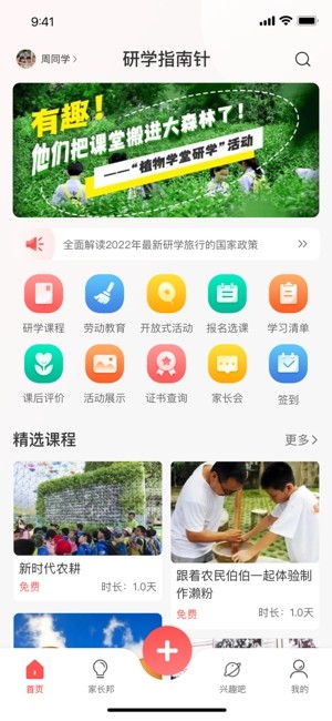 研学指南针平台 研学指南针app