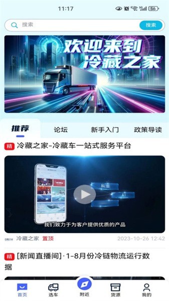冷藏之家官方免费 冷藏之家app手机版