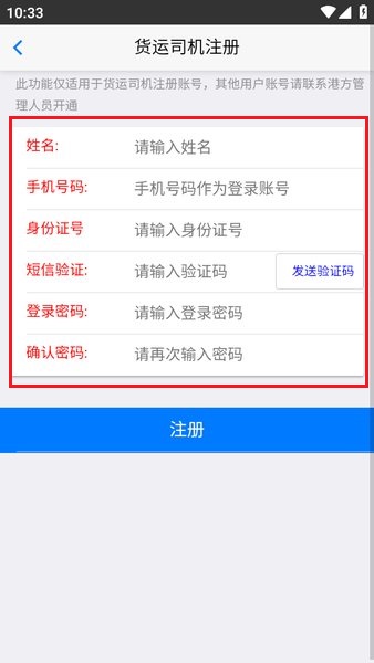 岚桥港app货运司机